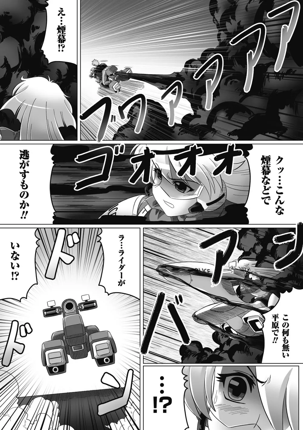 堕ちた天使達の残影 Page.118