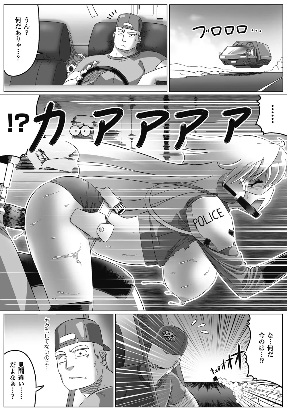堕ちた天使達の残影 Page.127