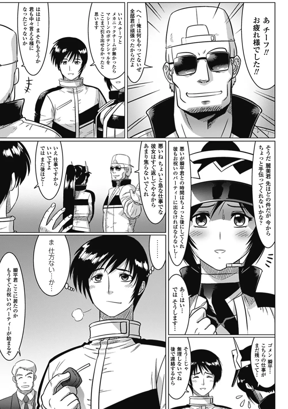 堕ちた天使達の残影 Page.139