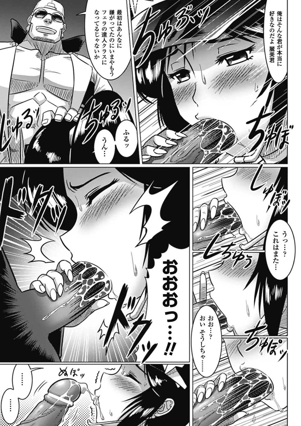 堕ちた天使達の残影 Page.141