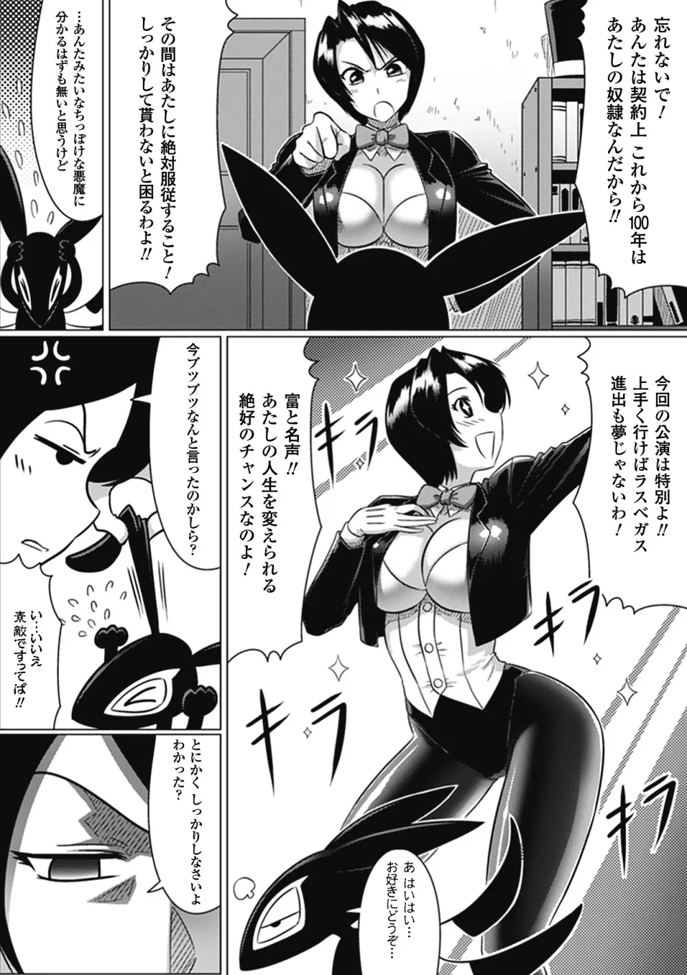 堕ちた天使達の残影 Page.156