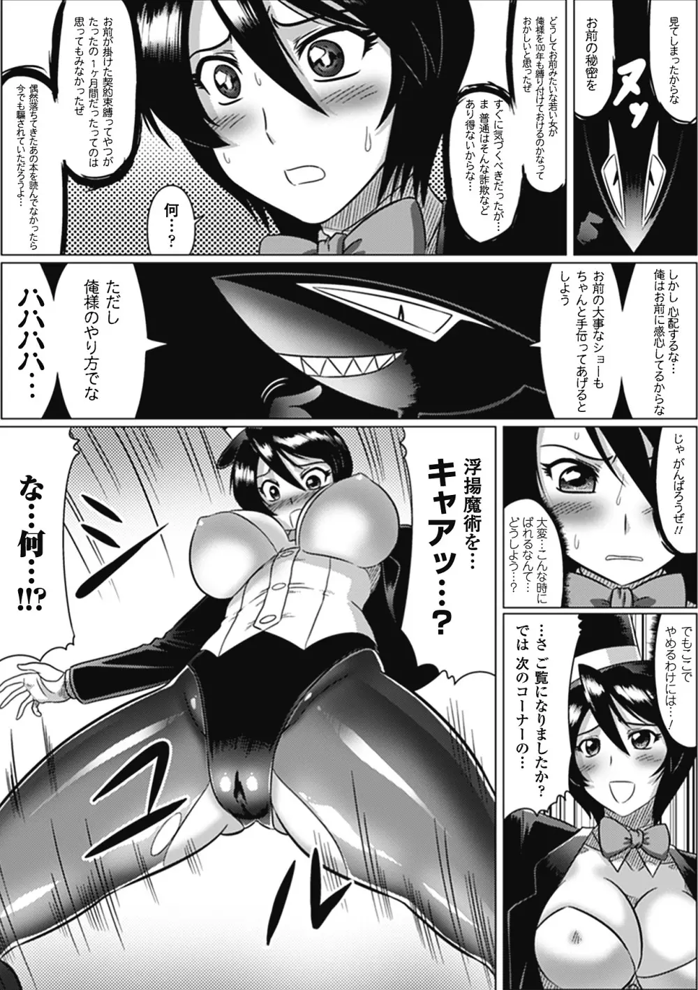 堕ちた天使達の残影 Page.161