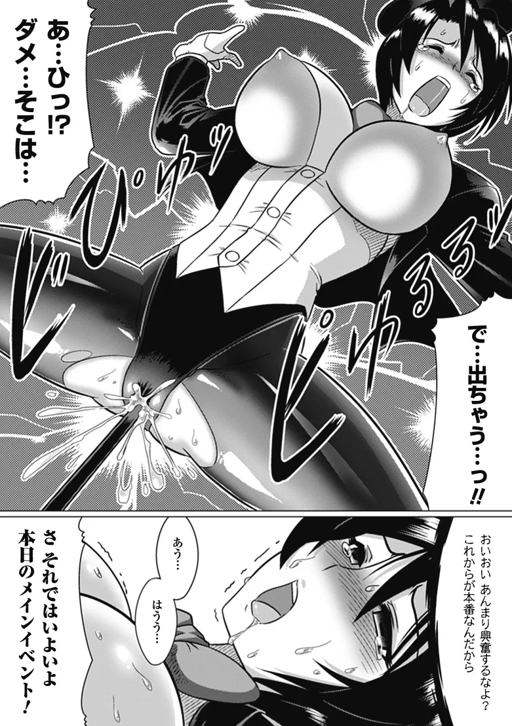 堕ちた天使達の残影 Page.163