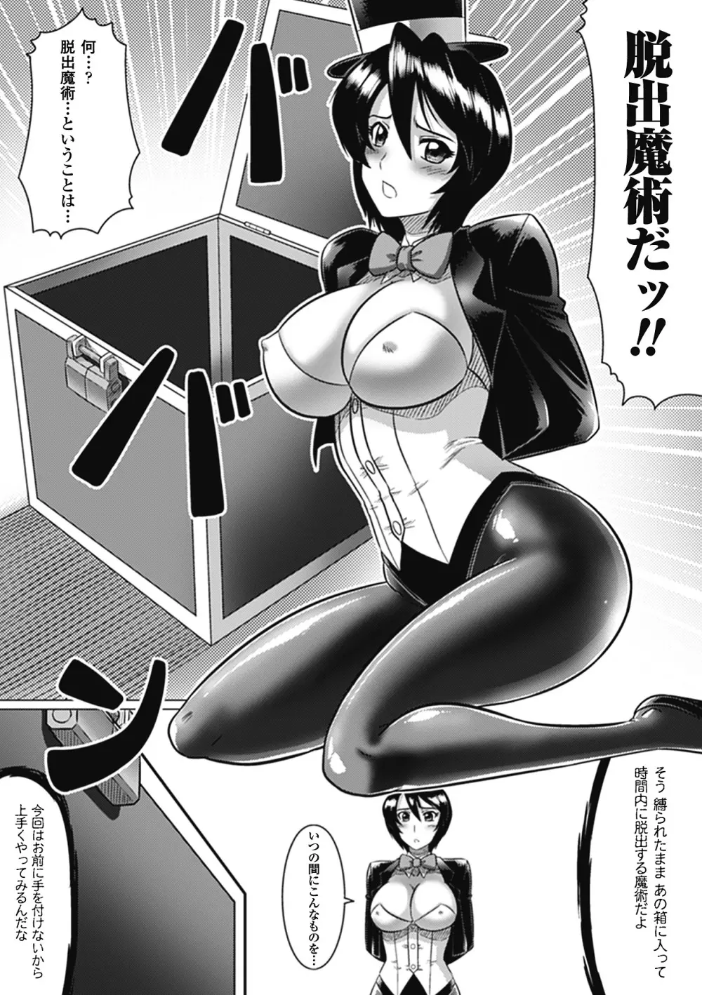 堕ちた天使達の残影 Page.164
