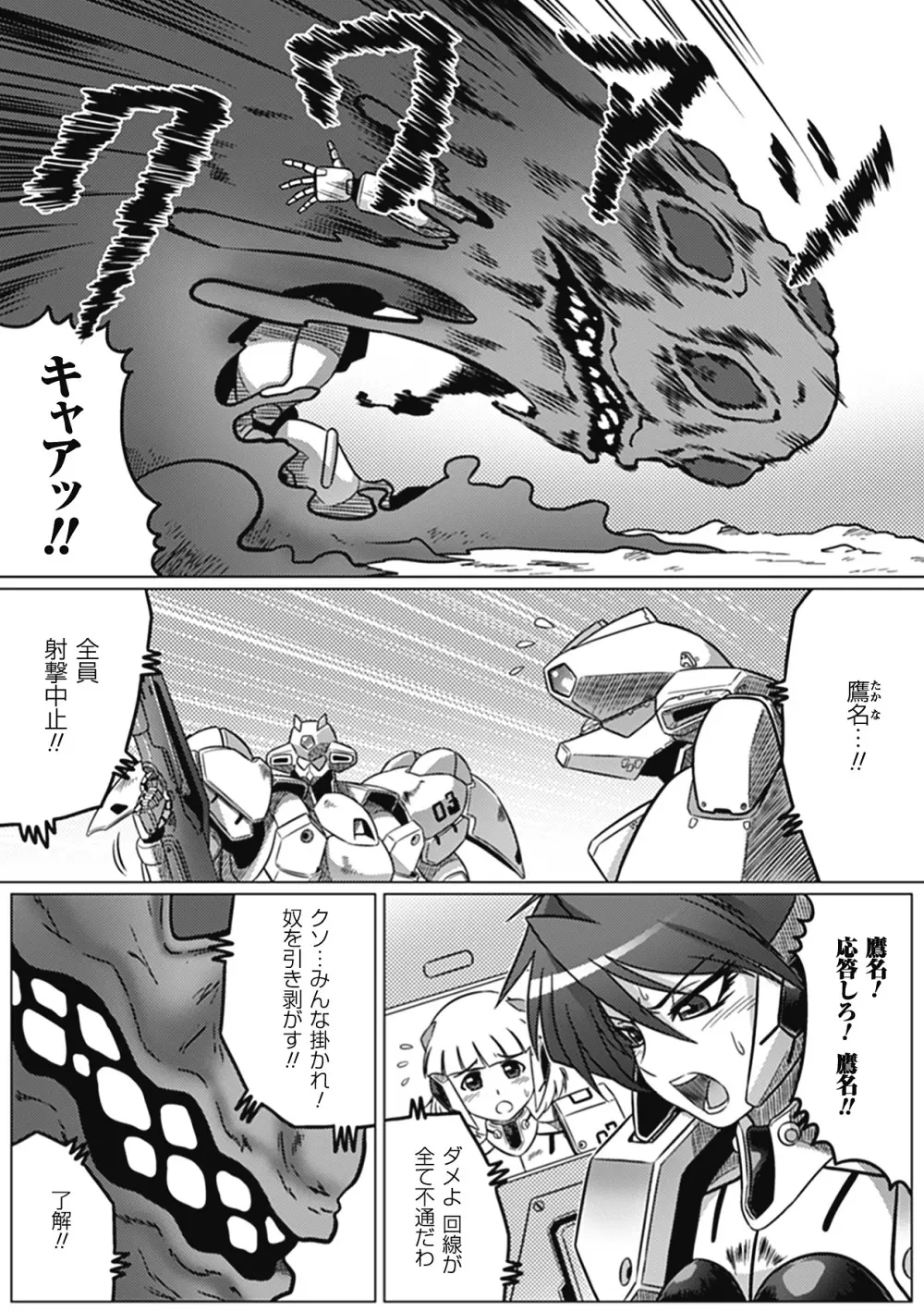 堕ちた天使達の残影 Page.17