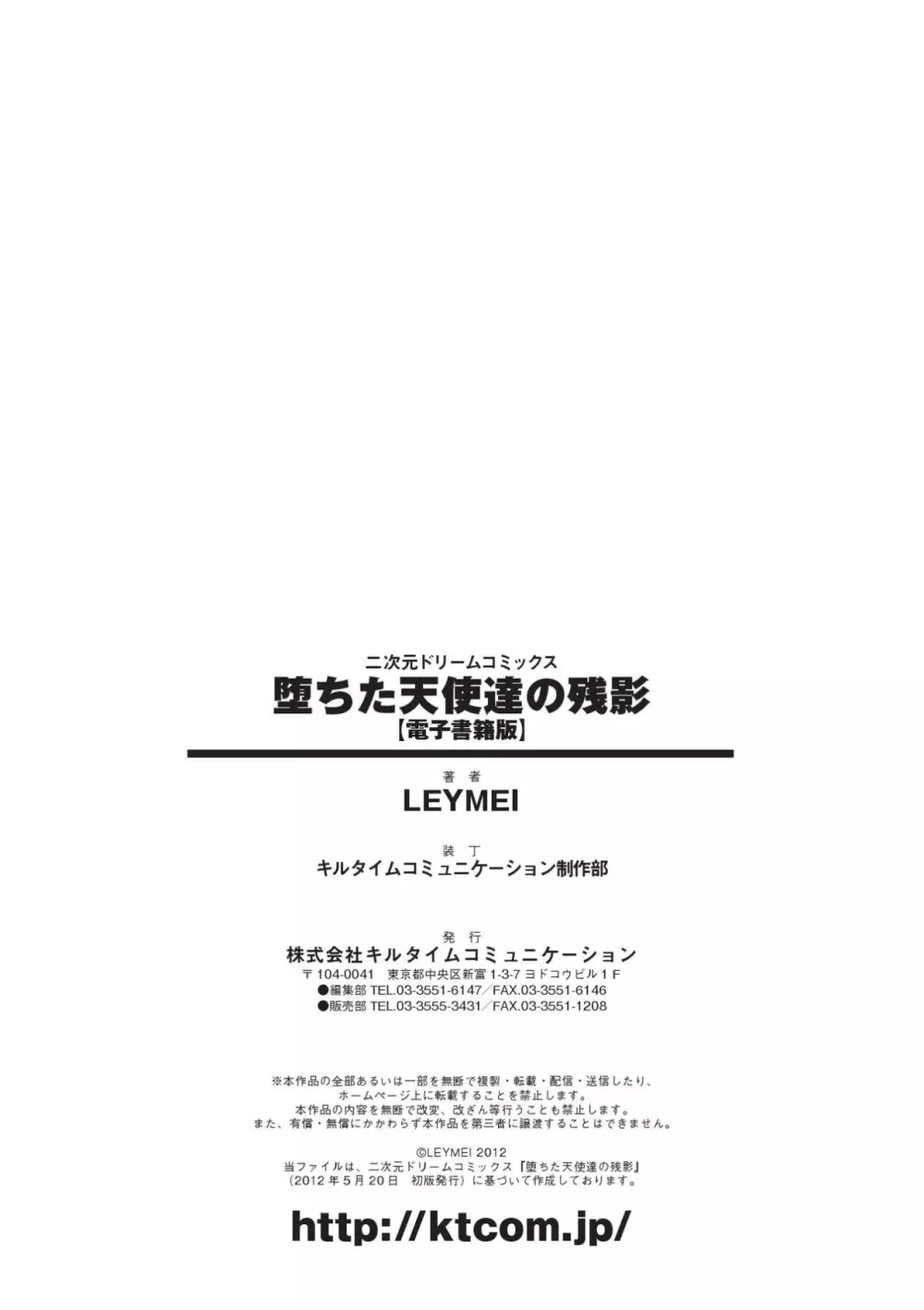 堕ちた天使達の残影 Page.189