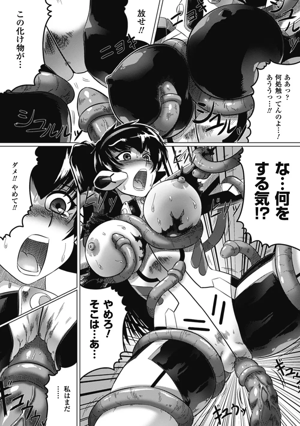 堕ちた天使達の残影 Page.20