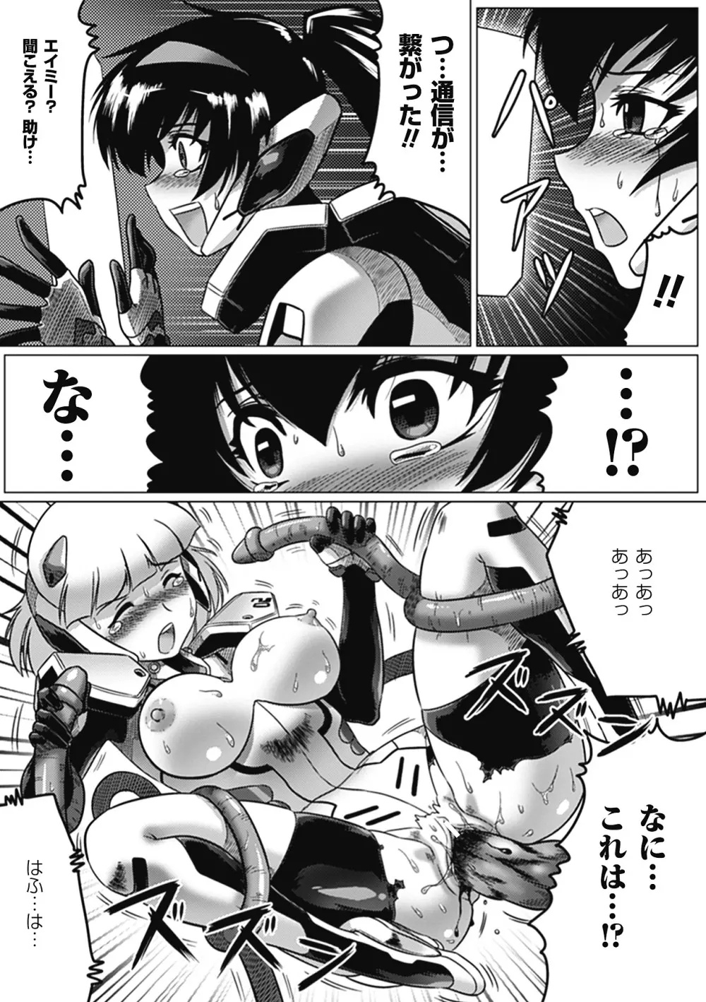 堕ちた天使達の残影 Page.24