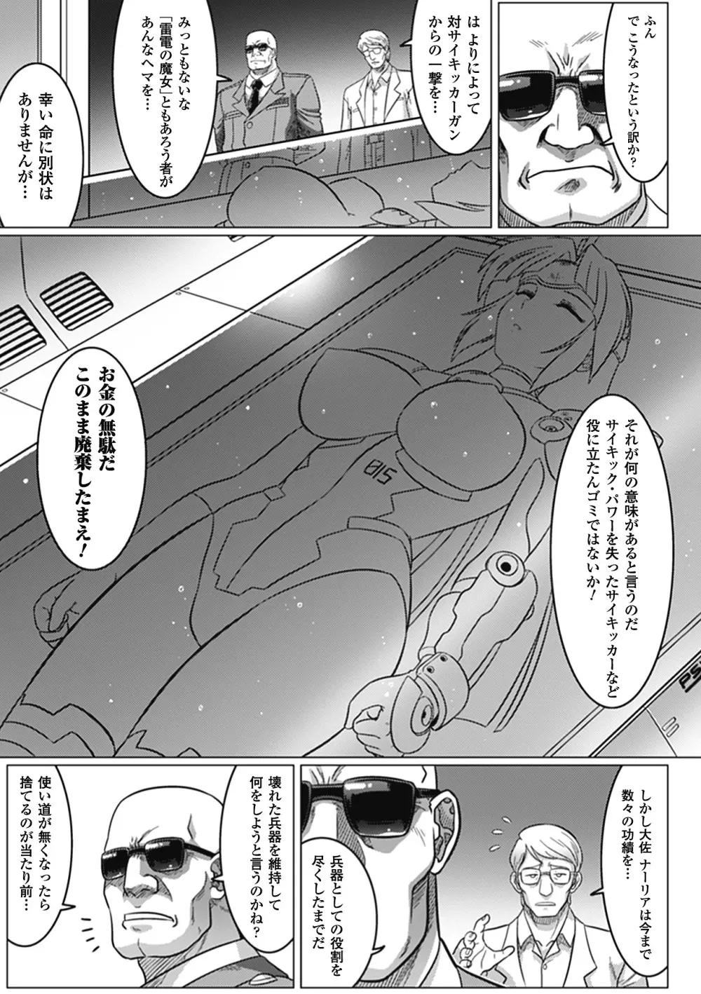 堕ちた天使達の残影 Page.37
