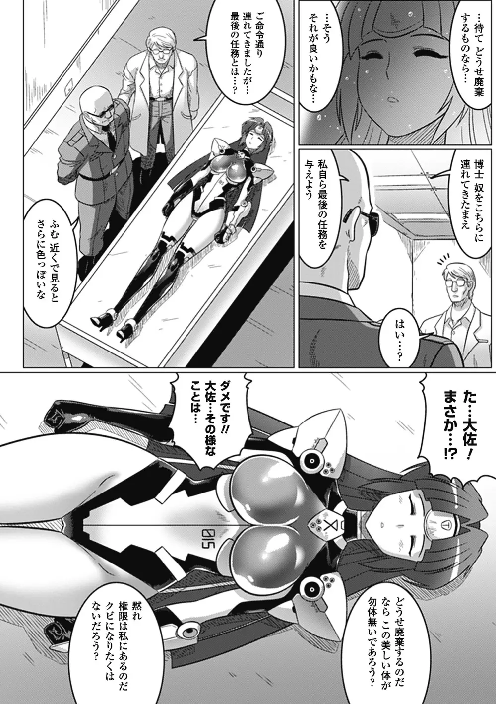 堕ちた天使達の残影 Page.38
