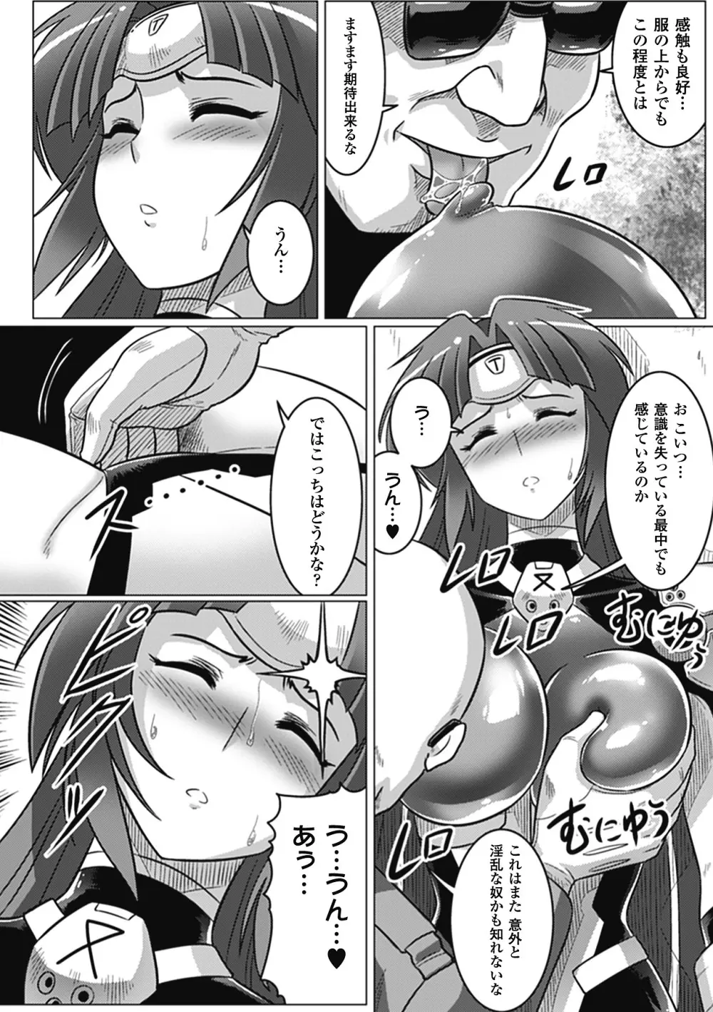 堕ちた天使達の残影 Page.40