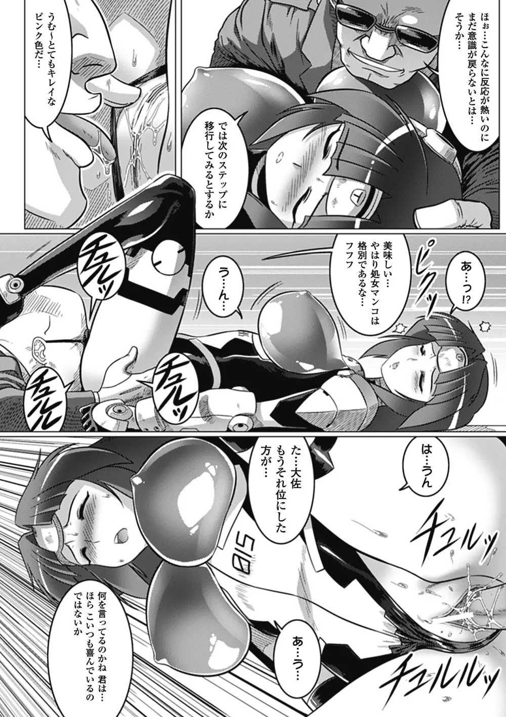 堕ちた天使達の残影 Page.42