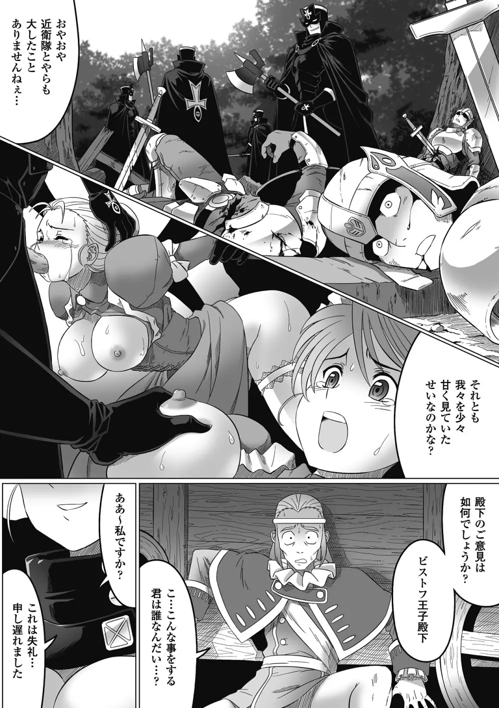堕ちた天使達の残影 Page.95