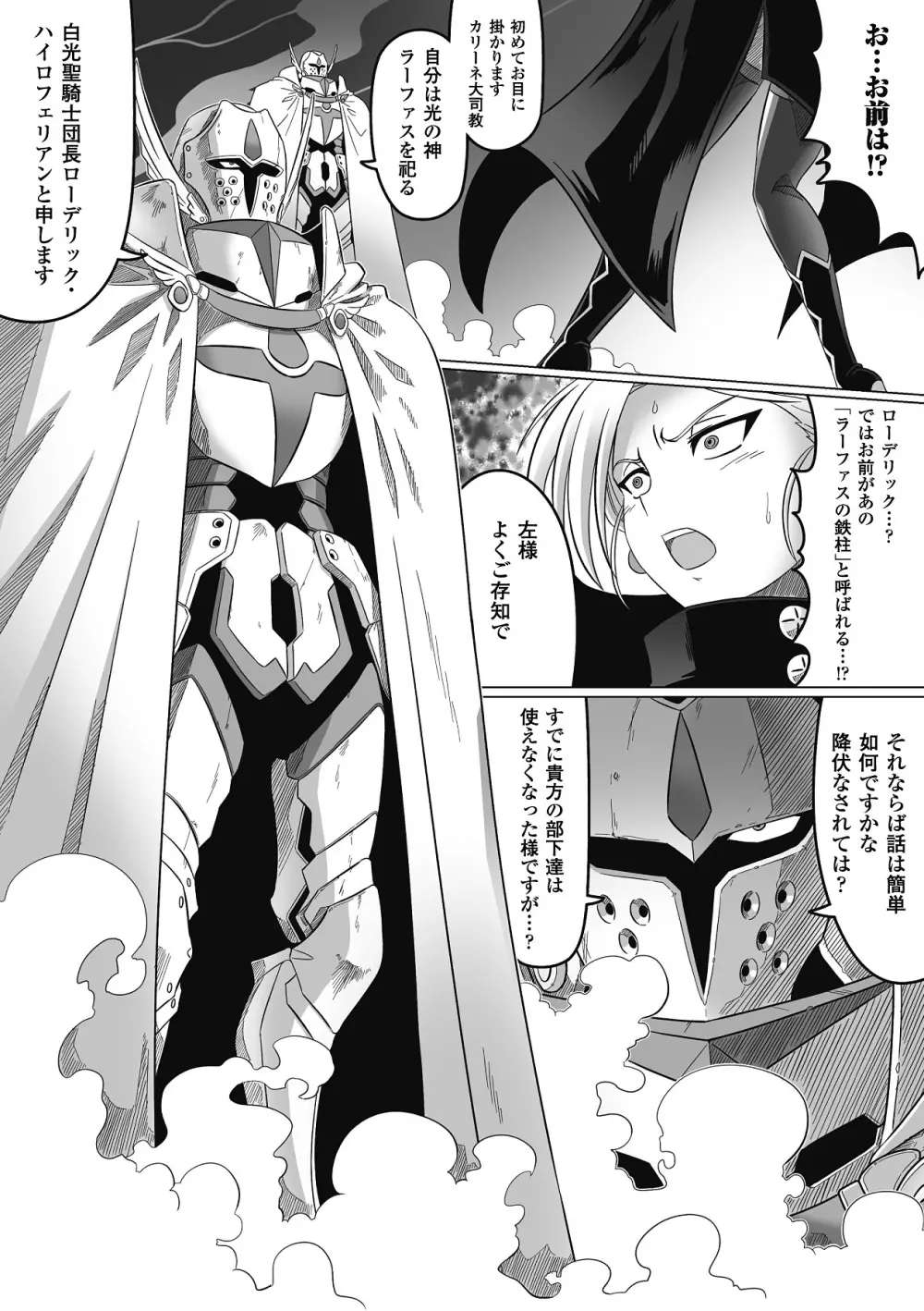 堕ちた天使達の残影 Page.98