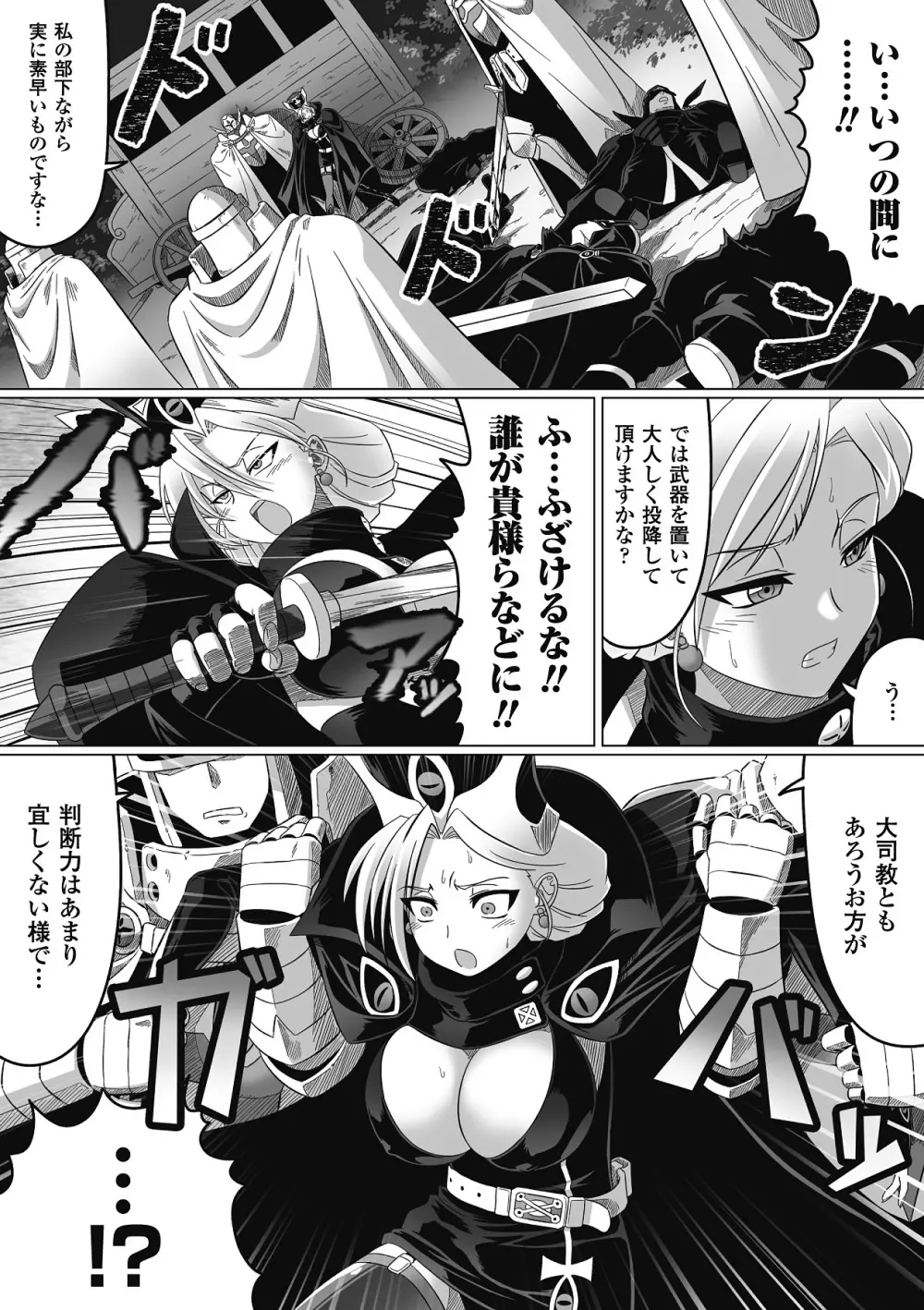 堕ちた天使達の残影 Page.99