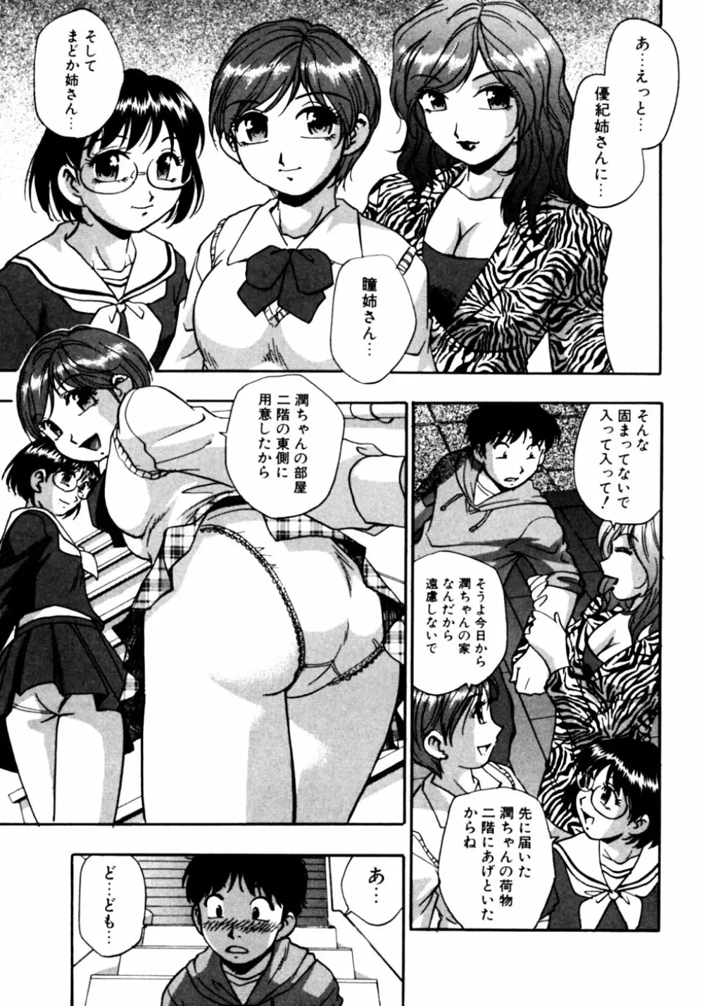 ダダ甘お姉ちゃん Page.21