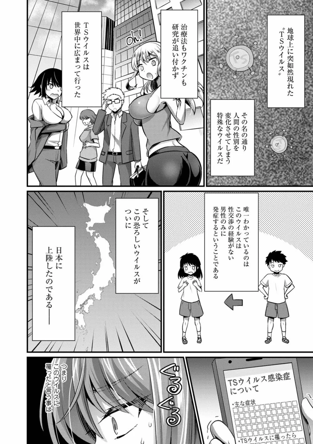 WEB版メスイキ！！にょたいか遊戯 Vol.09 Page.20