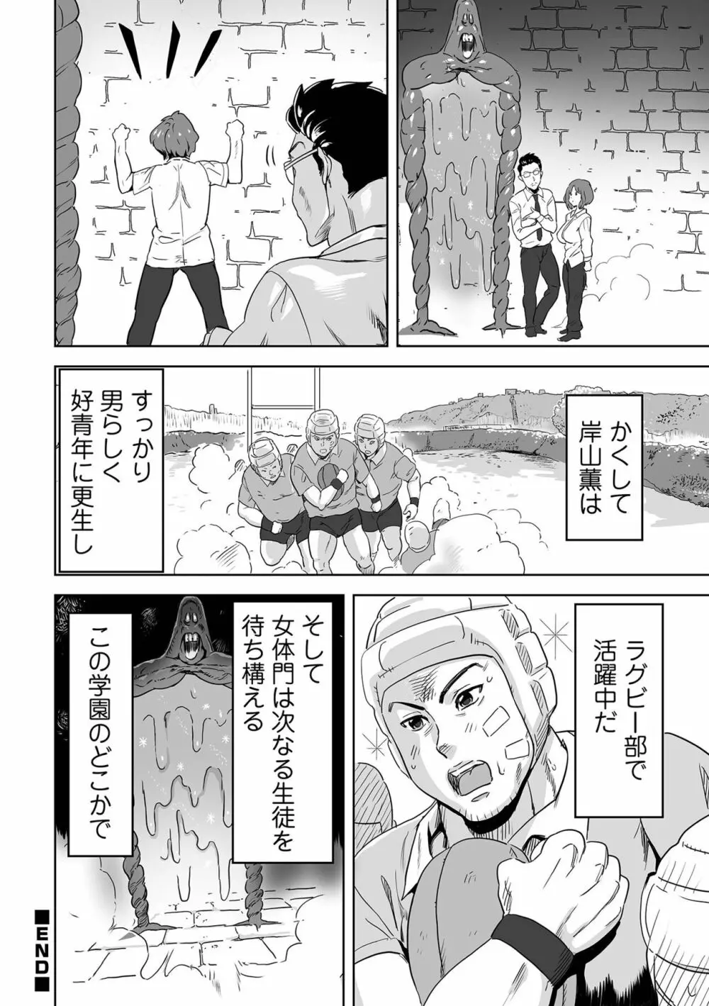 WEB版メスイキ！！にょたいか遊戯 Vol.09 Page.58