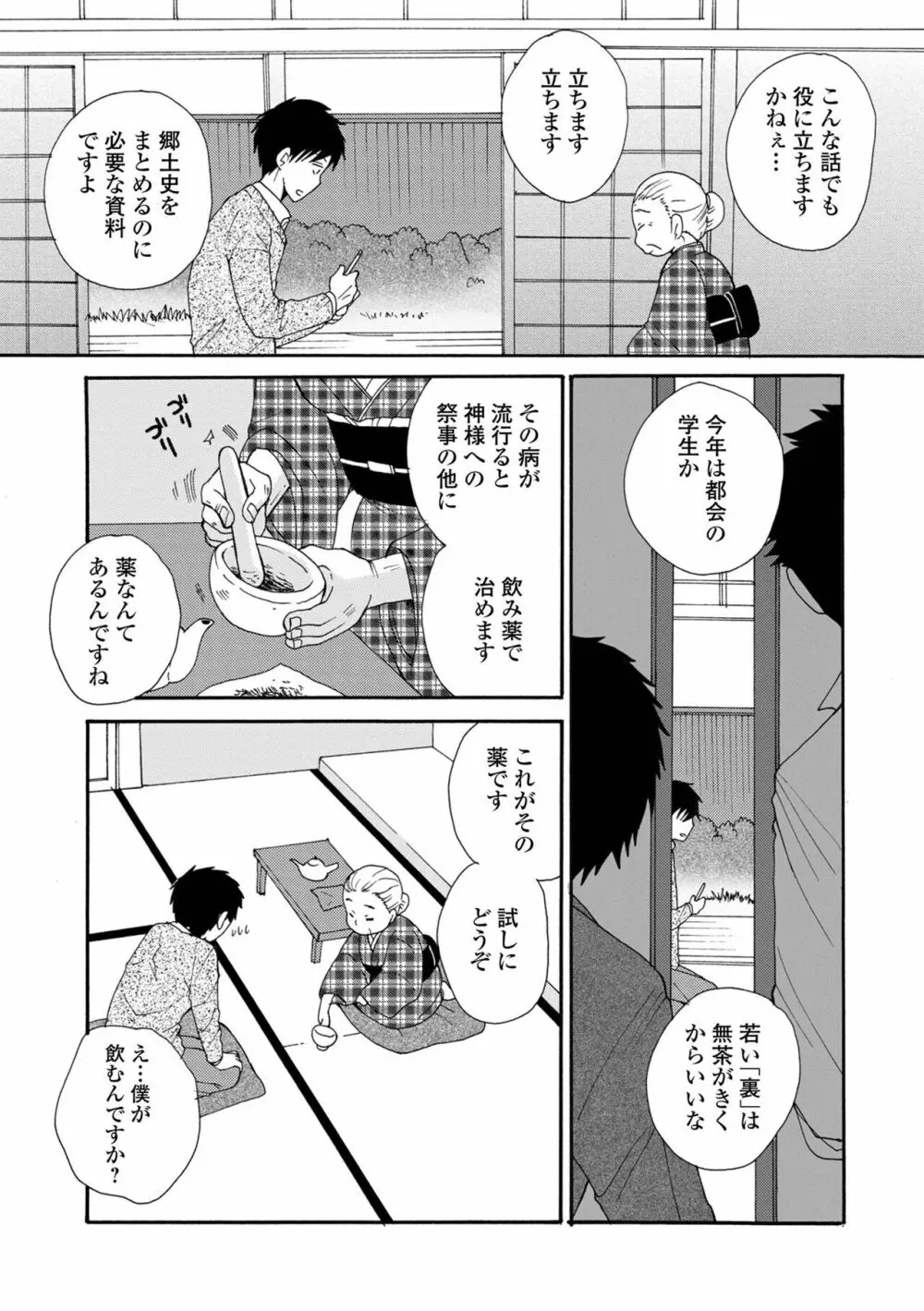WEB版メスイキ！！にょたいか遊戯 Vol.09 Page.64