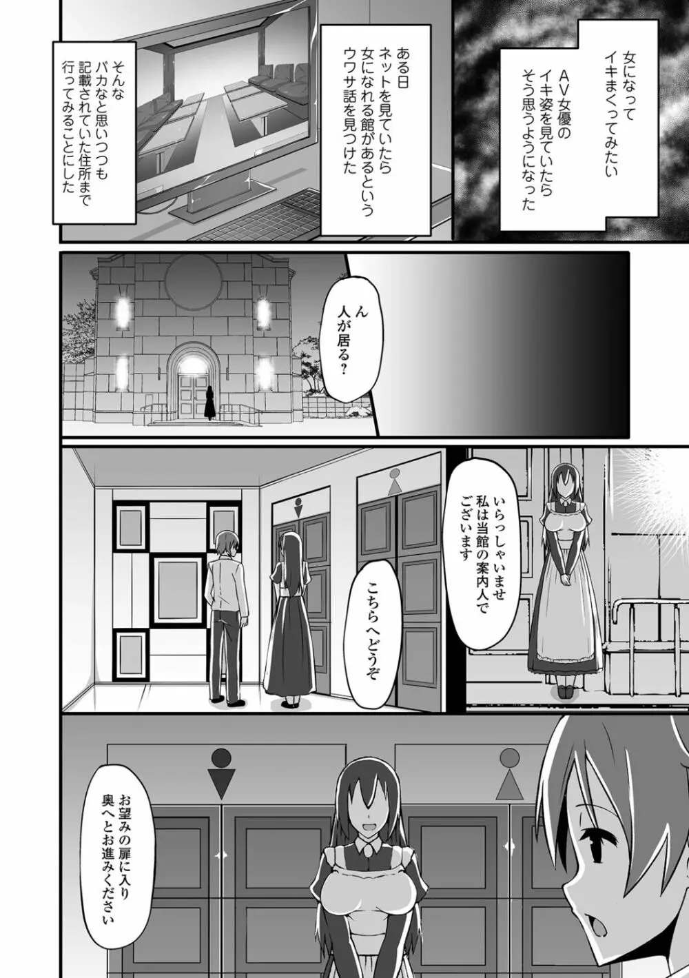 WEB版メスイキ！！にょたいか遊戯 Vol.10 Page.100