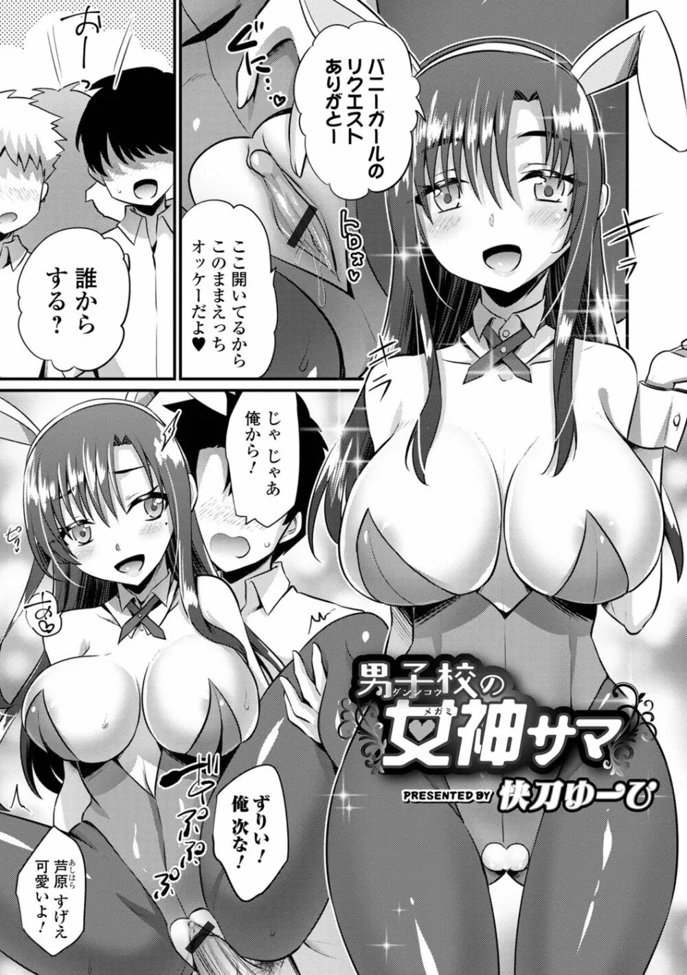 WEB版メスイキ！！にょたいか遊戯 Vol.10 Page.139