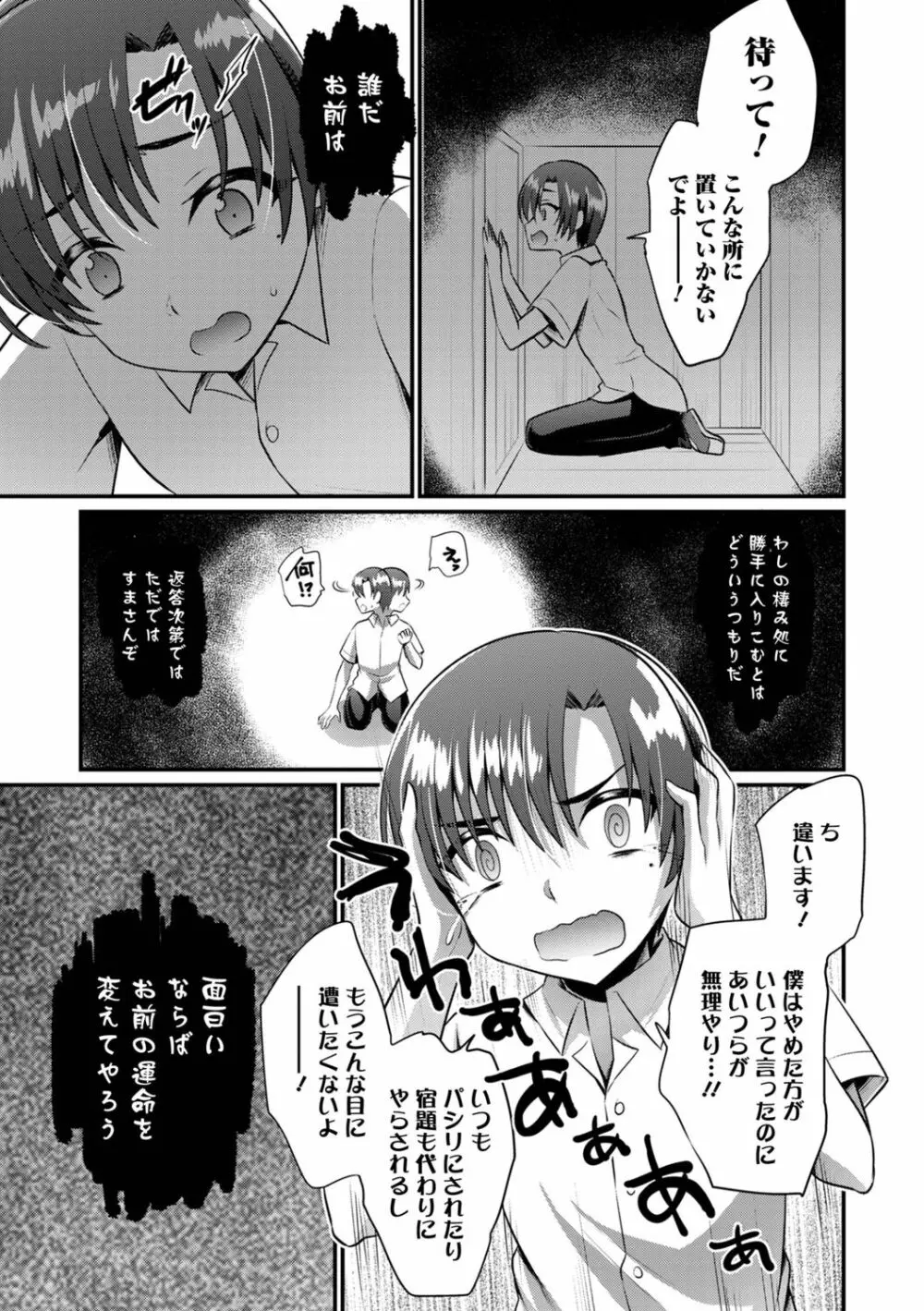 WEB版メスイキ！！にょたいか遊戯 Vol.10 Page.143