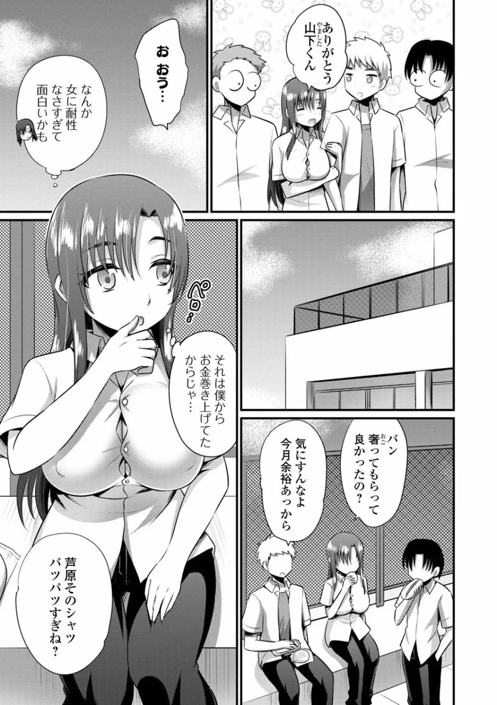 WEB版メスイキ！！にょたいか遊戯 Vol.10 Page.147