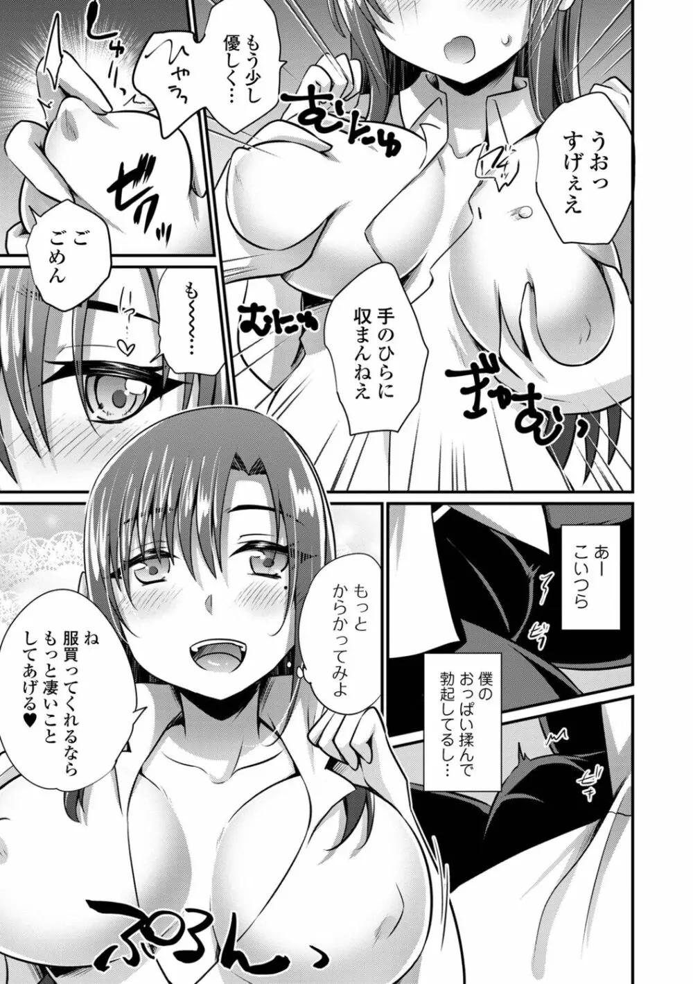 WEB版メスイキ！！にょたいか遊戯 Vol.10 Page.149