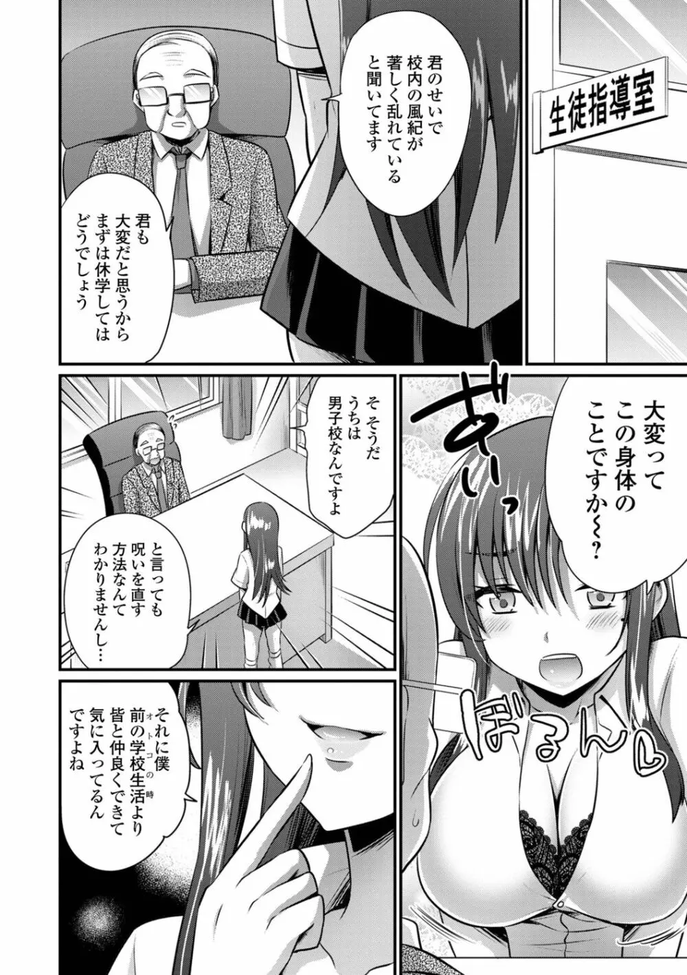 WEB版メスイキ！！にょたいか遊戯 Vol.10 Page.156