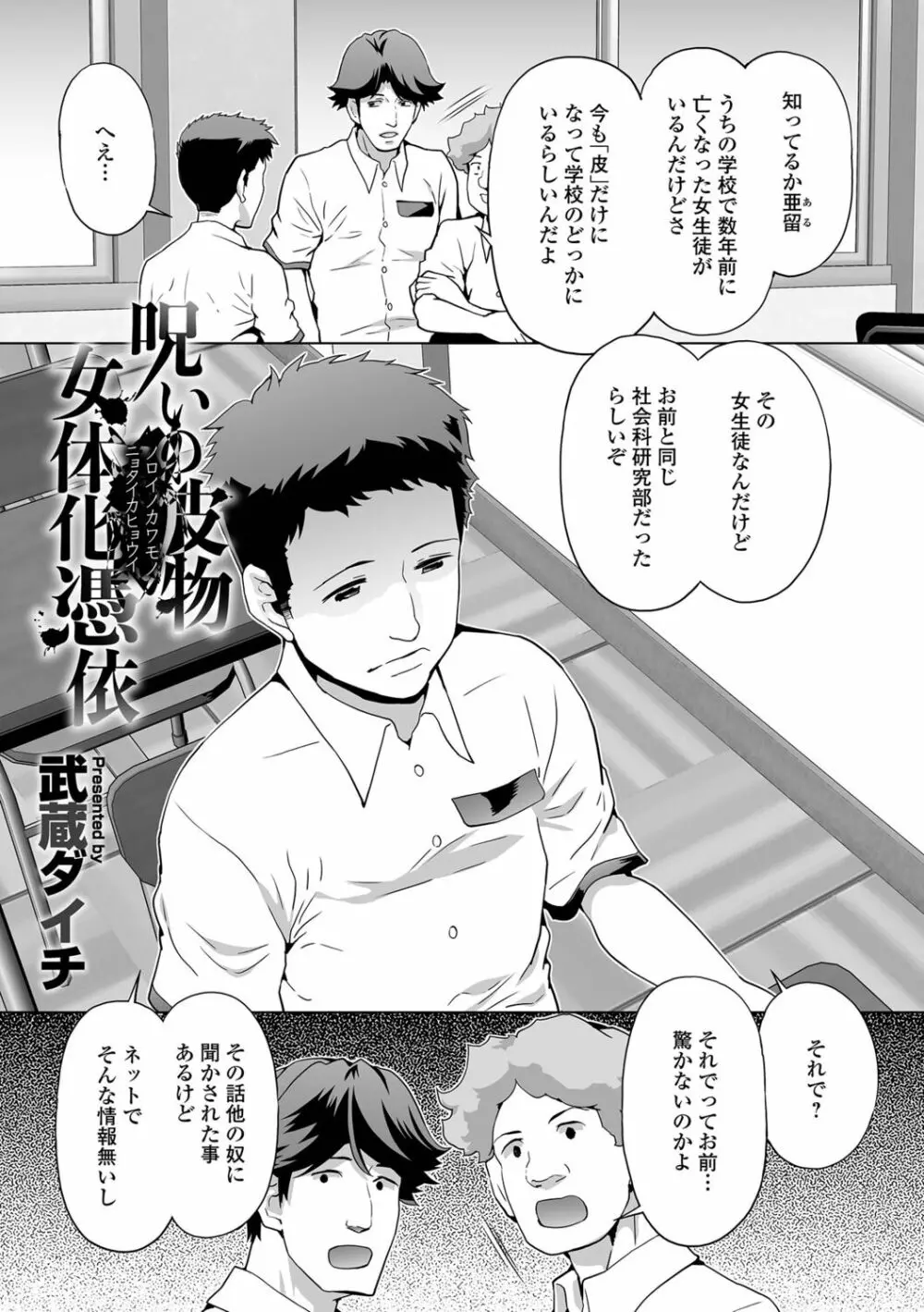 WEB版メスイキ！！にょたいか遊戯 Vol.10 Page.3