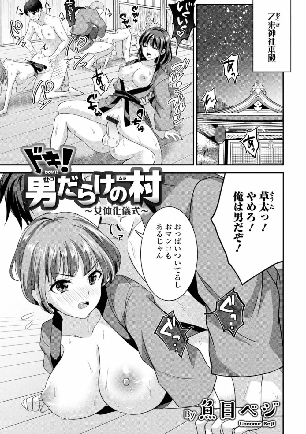 WEB版メスイキ！！にょたいか遊戯 Vol.10 Page.39