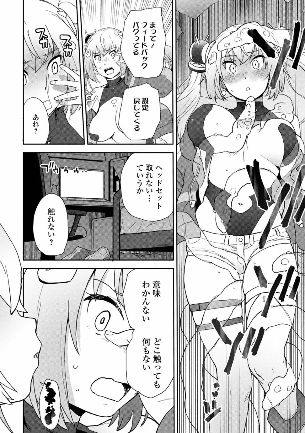 WEB版メスイキ！！にょたいか遊戯 Vol.10 Page.66