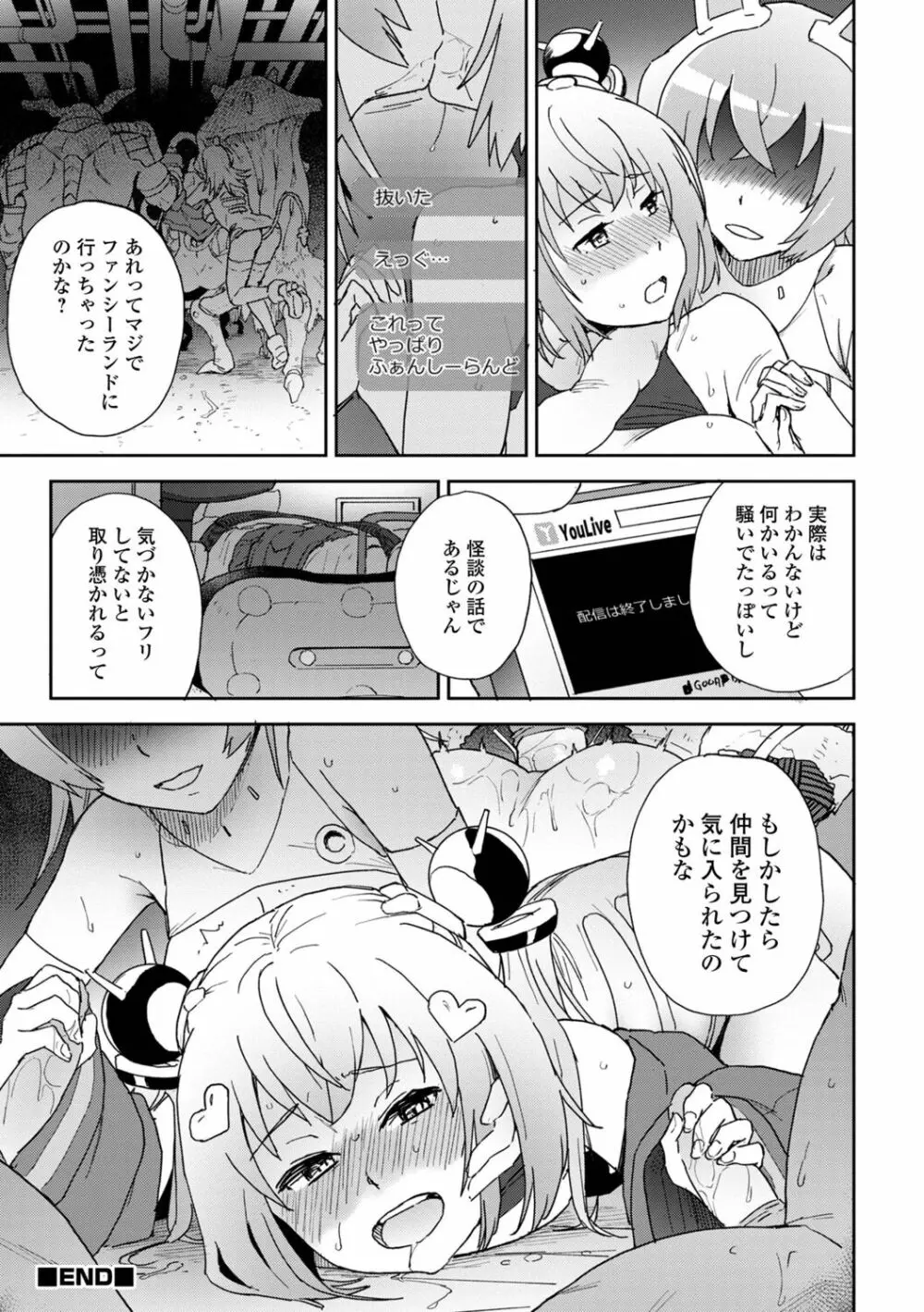 WEB版メスイキ！！にょたいか遊戯 Vol.10 Page.78