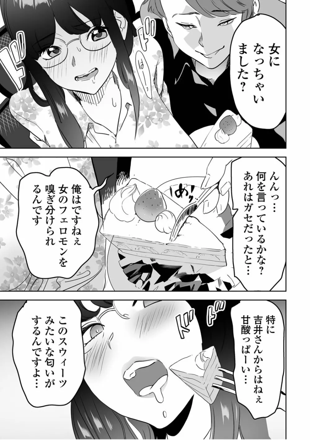 WEB版メスイキ！！にょたいか遊戯 Vol.10 Page.85