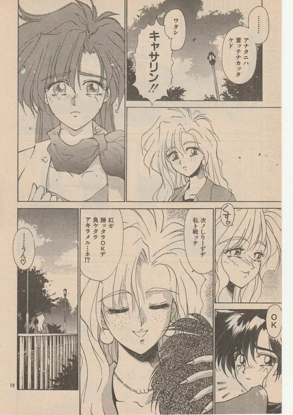 レッスル エンジェルス 物語 Page.10