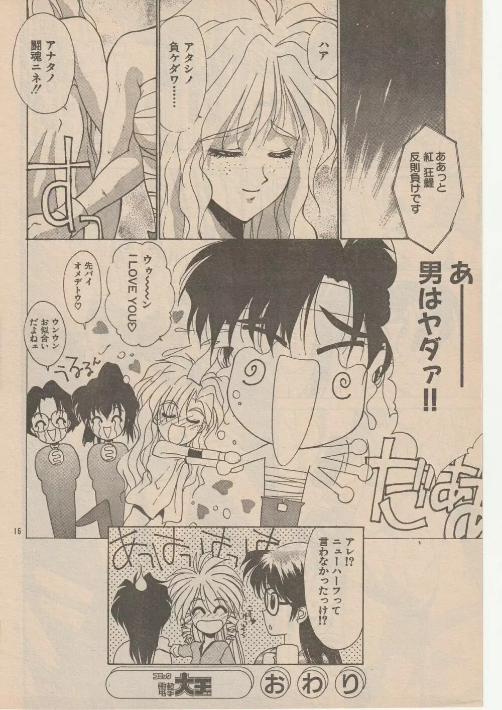 レッスル エンジェルス 物語 Page.16