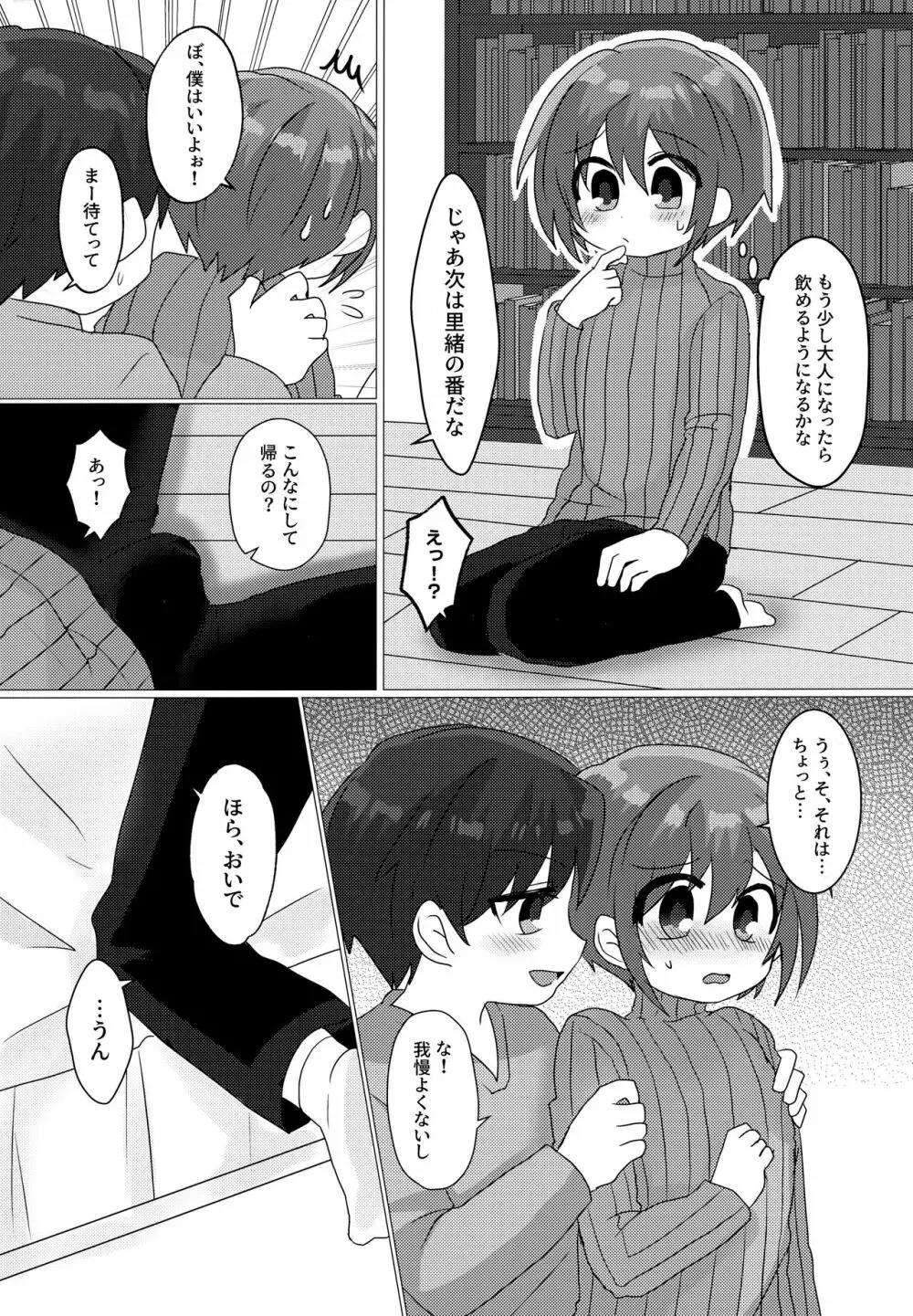 ご褒美は勉強のあとで Page.12