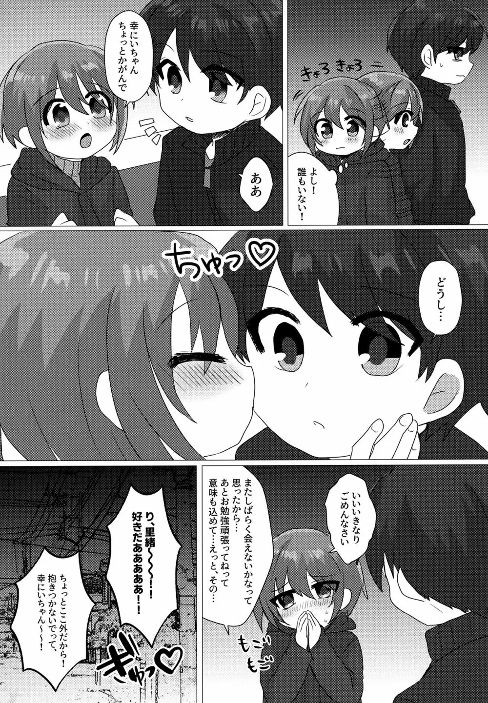 ご褒美は勉強のあとで Page.32