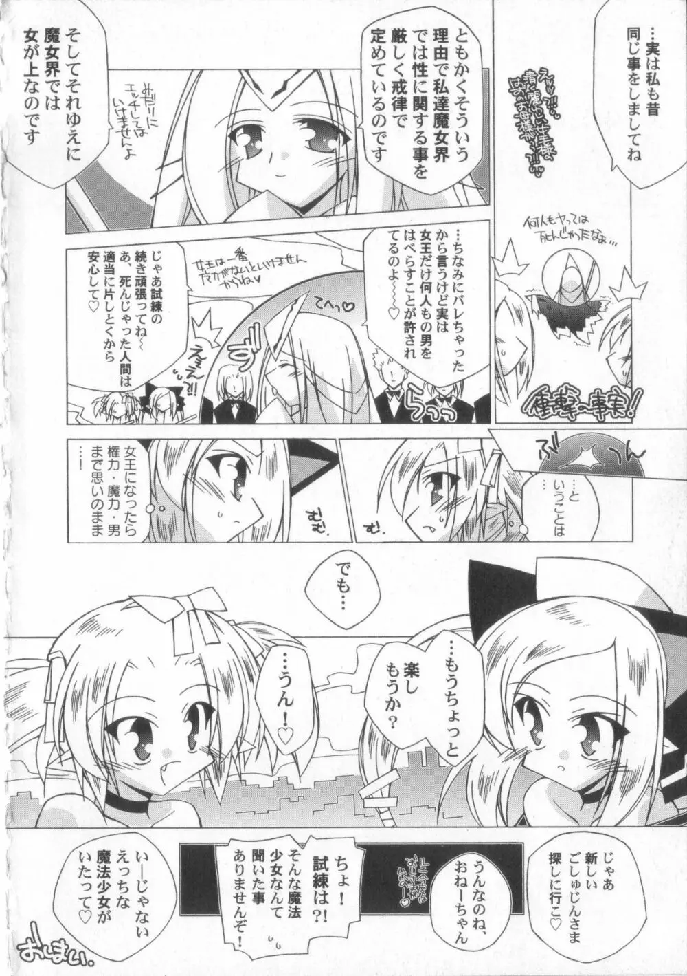 ちっちゃい娘☆至上主義！ Page.167