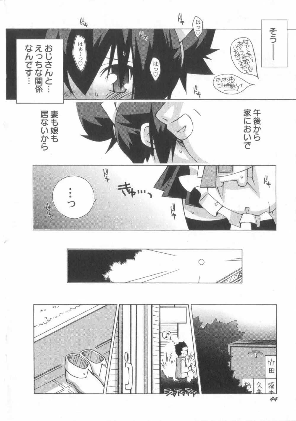 ちっちゃい娘☆至上主義！ Page.45