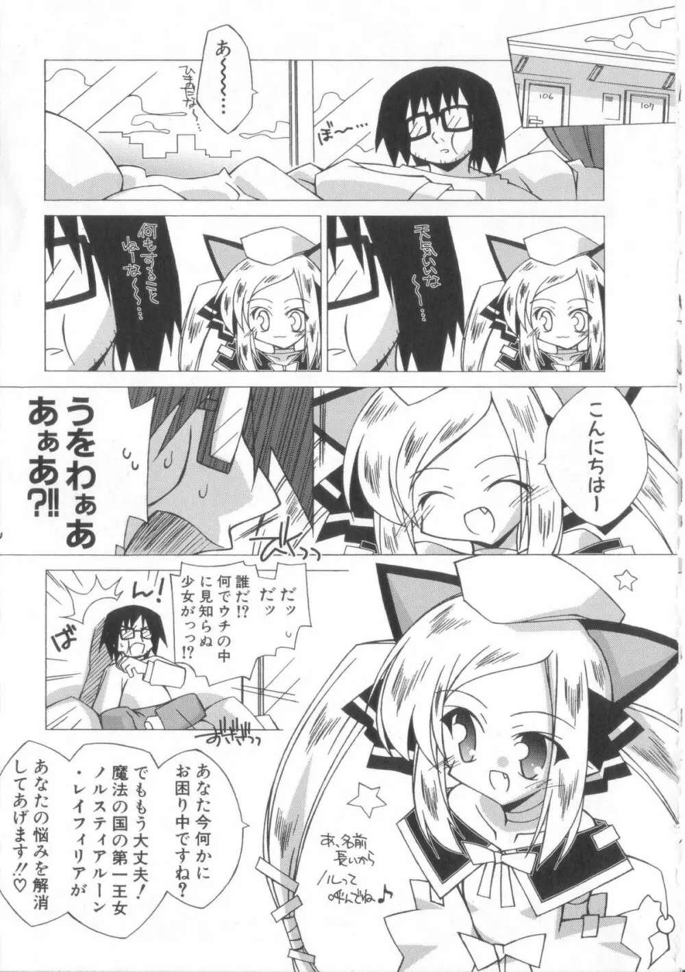 ちっちゃい娘☆至上主義！ Page.74