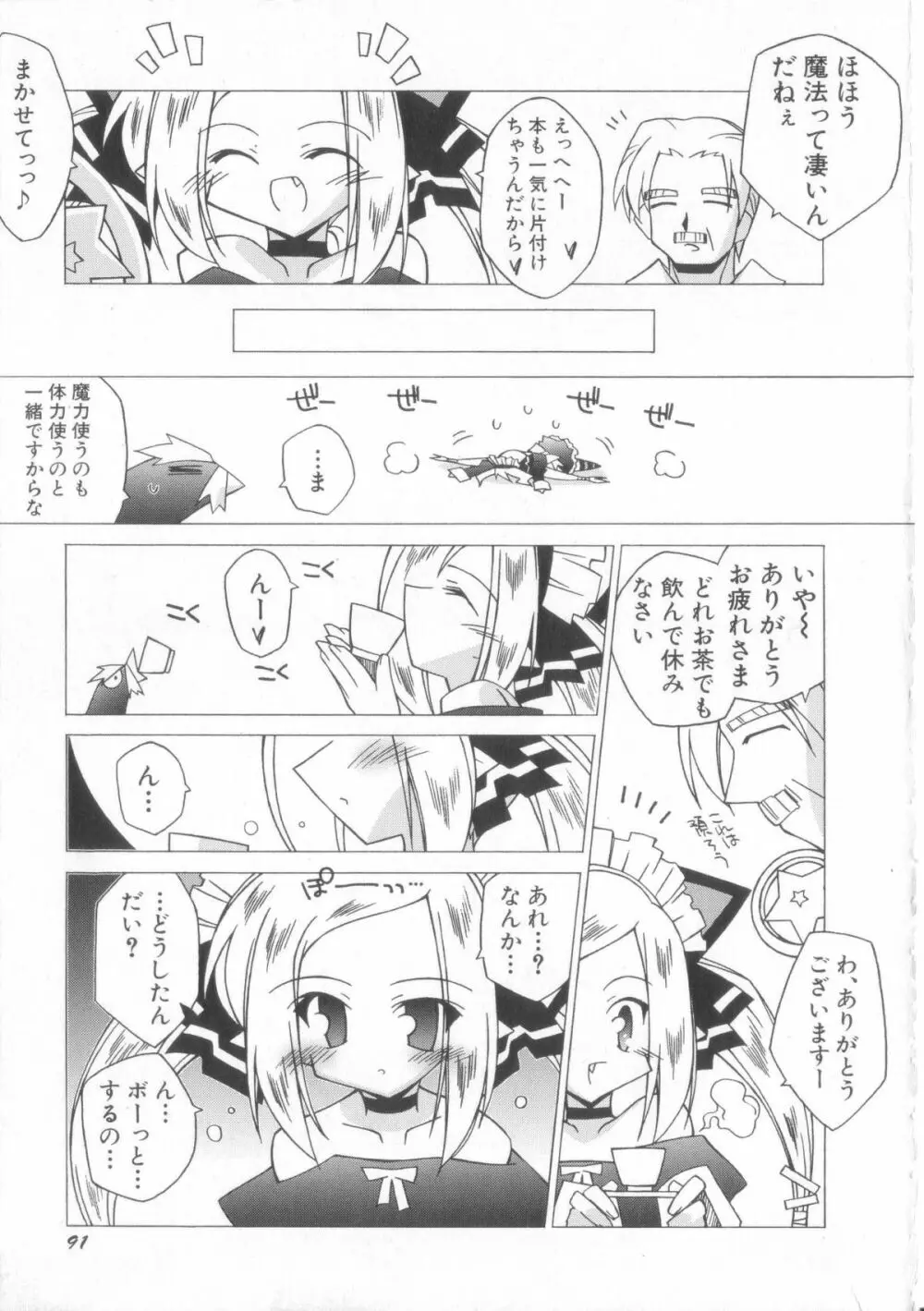 ちっちゃい娘☆至上主義！ Page.92