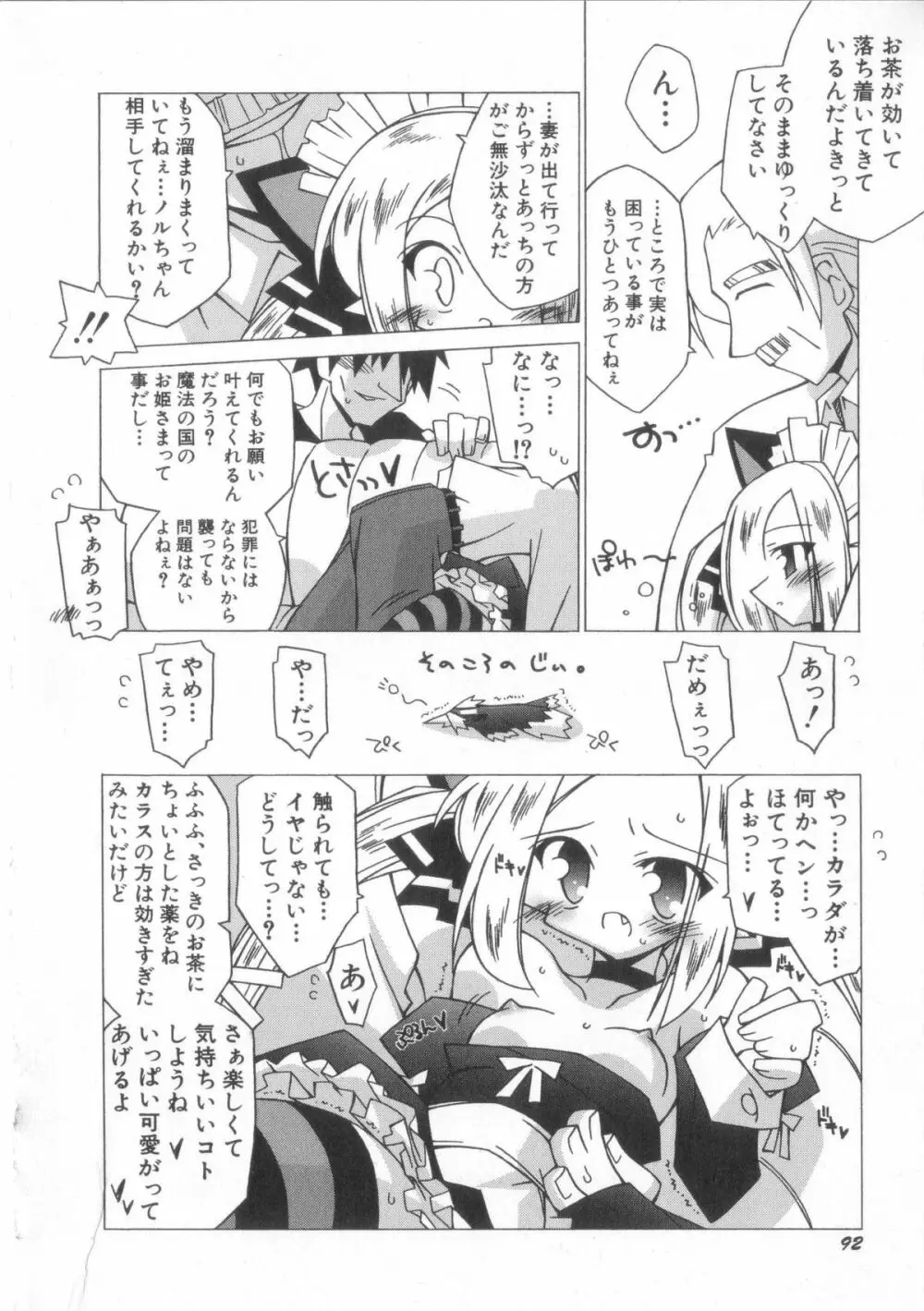 ちっちゃい娘☆至上主義！ Page.93