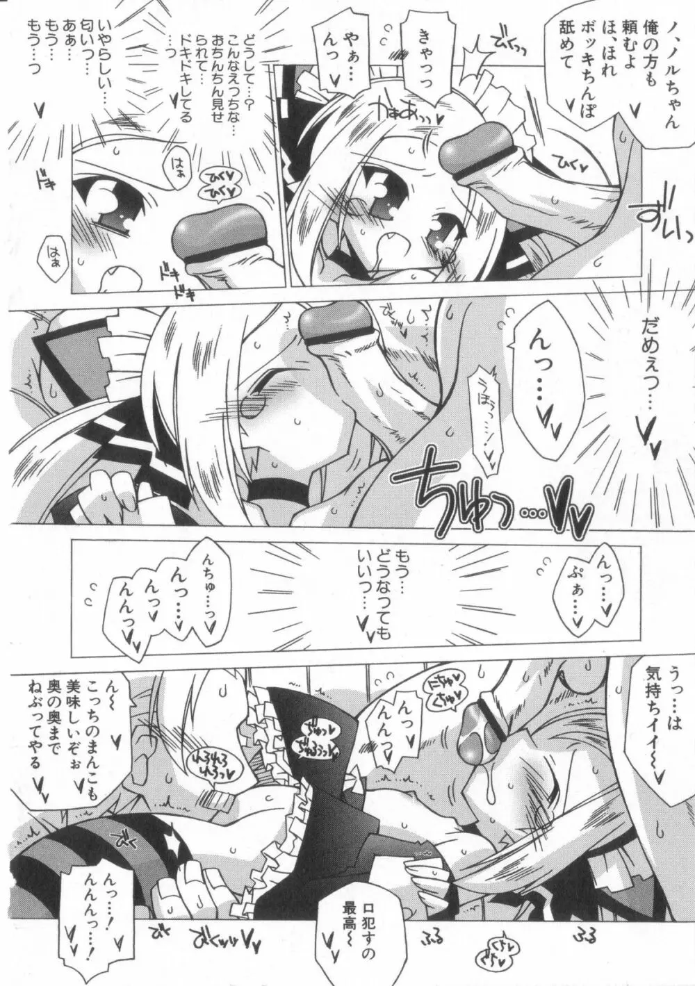 ちっちゃい娘☆至上主義！ Page.97