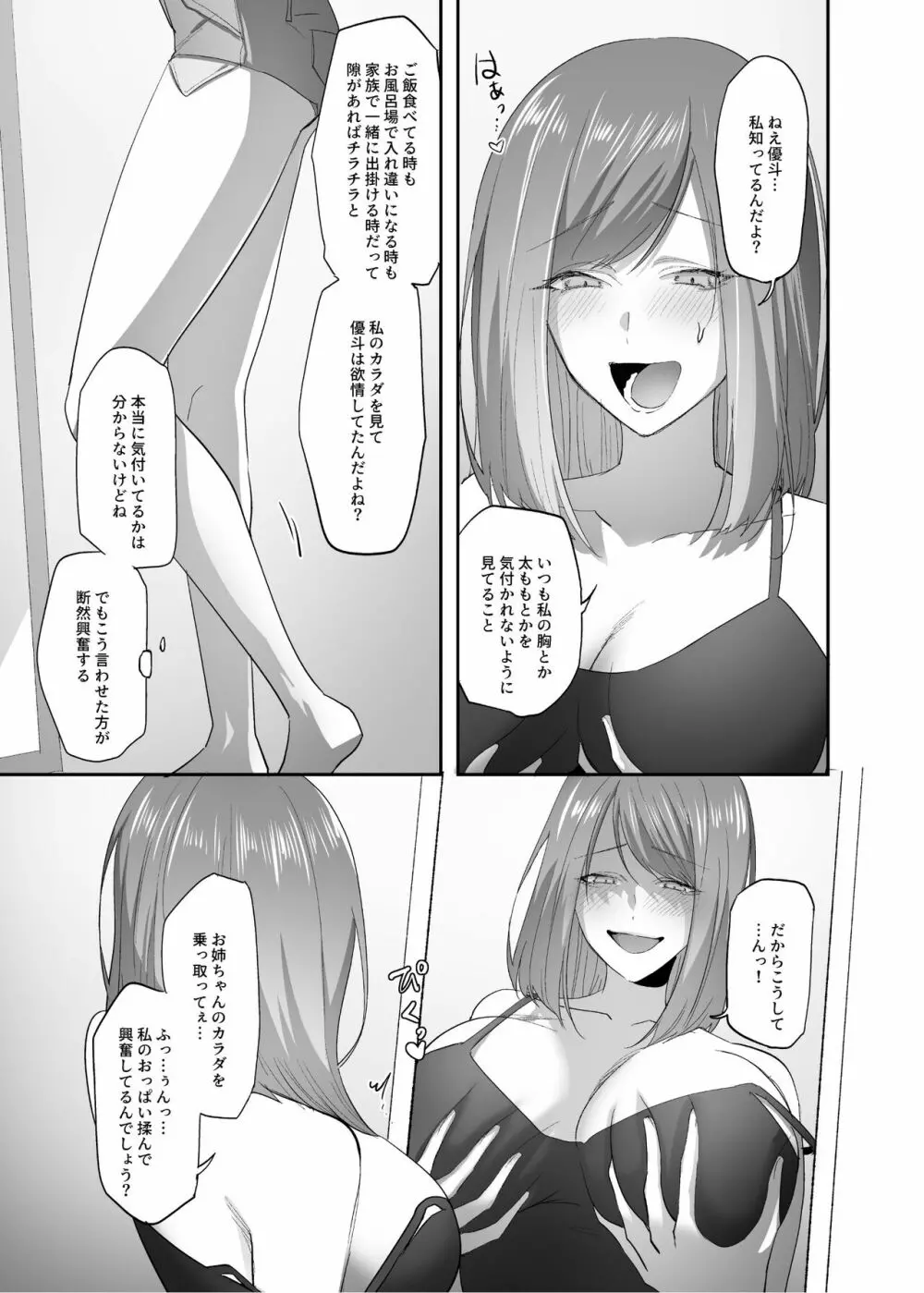 憑依のおまじない Page.16