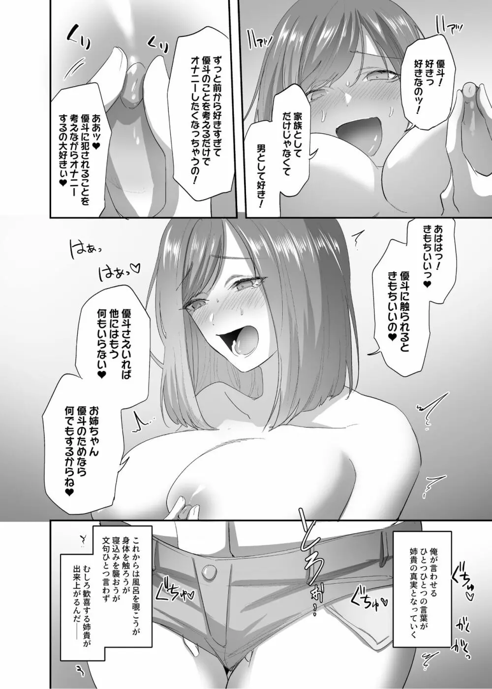 憑依のおまじない Page.23