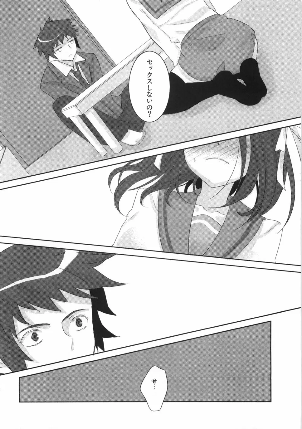 おしえてあげない Page.7