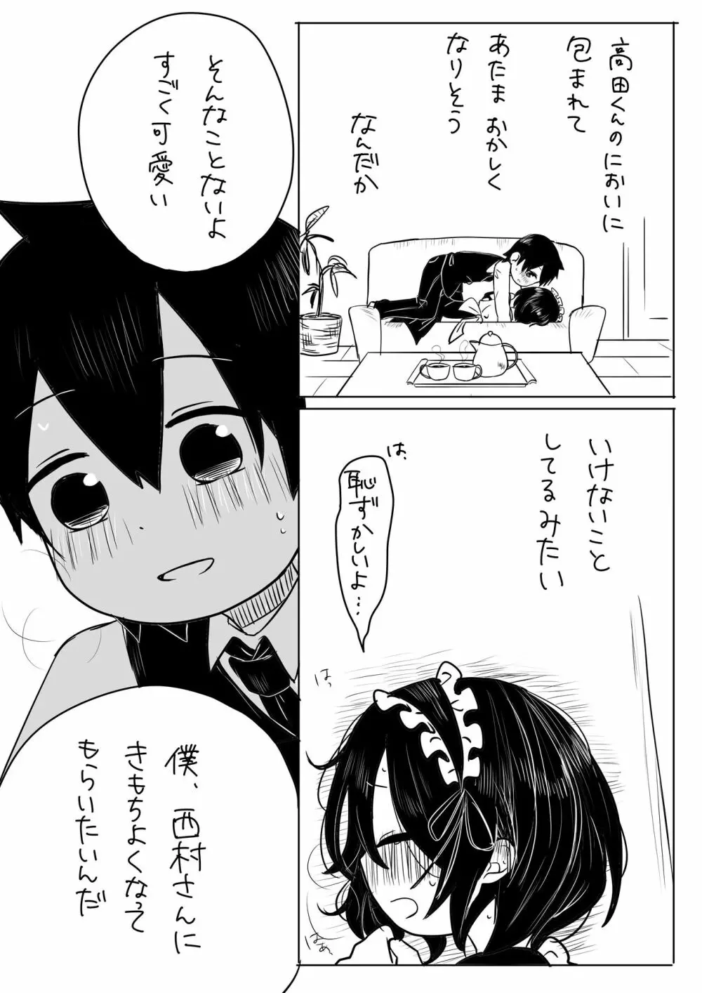 事情を知らないご主人様がグイグイくる。 Page.15