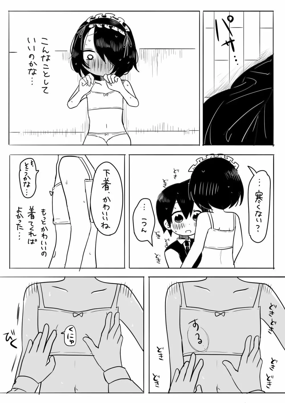 事情を知らないご主人様がグイグイくる。 Page.21