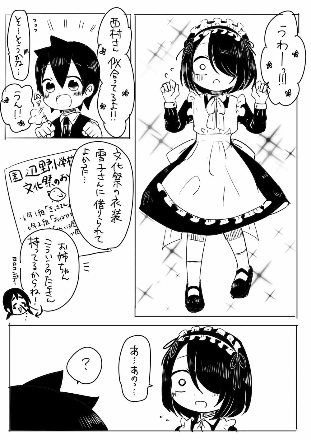 事情を知らないご主人様がグイグイくる。 Page.3